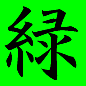 A kanji that means Midori